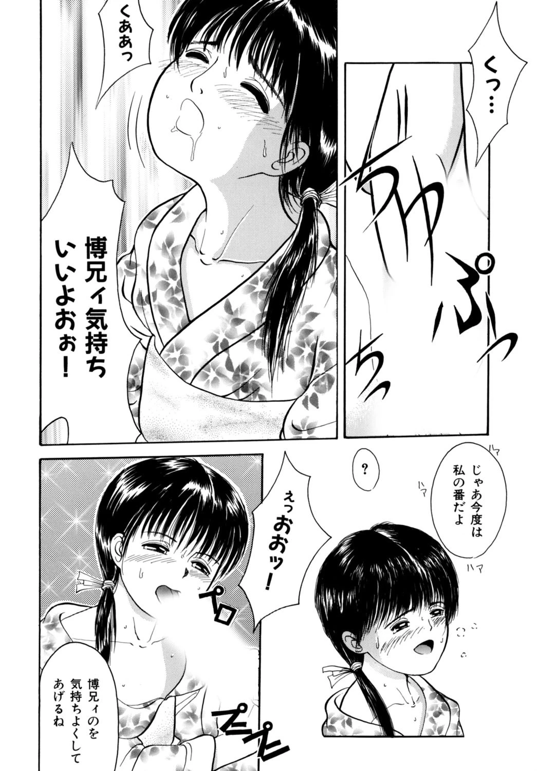 経験のない恭ちゃん。何のテクニックもないけれど、かえってその稚拙さがたまらないよ。 7ページ