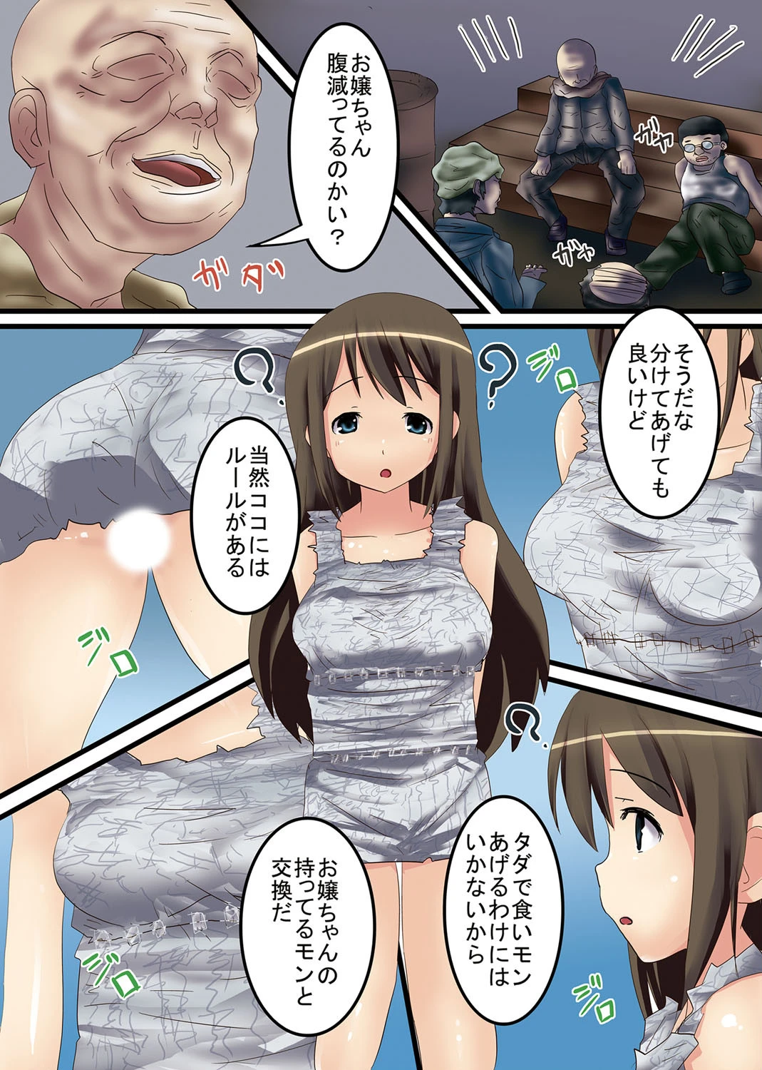 新聞服着たホームレス姉妹 4ページ