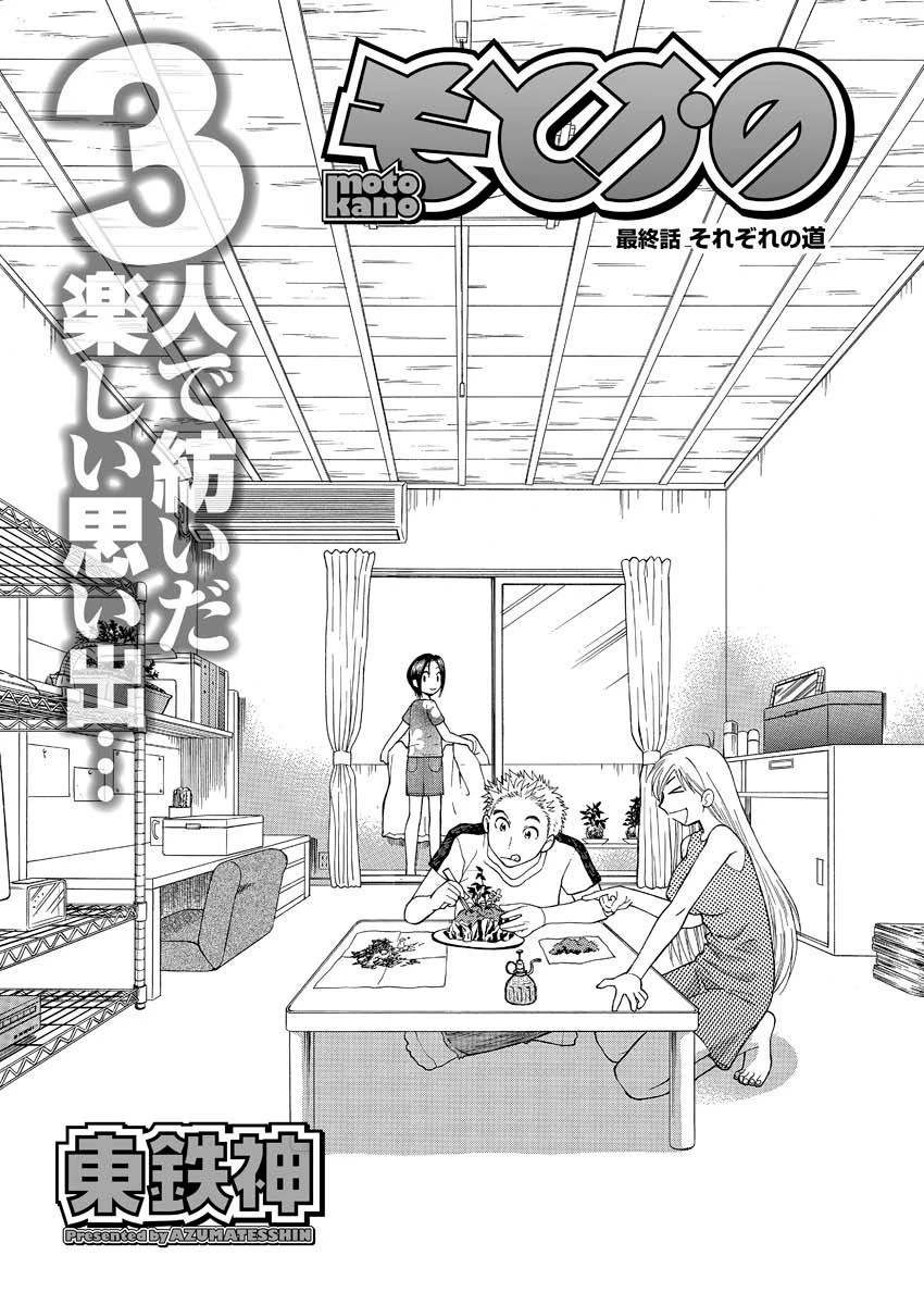 もとかの(18) 2ページ