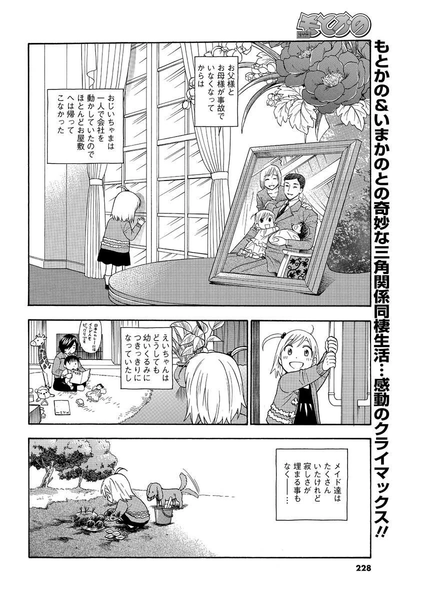 もとかの(18) 3ページ