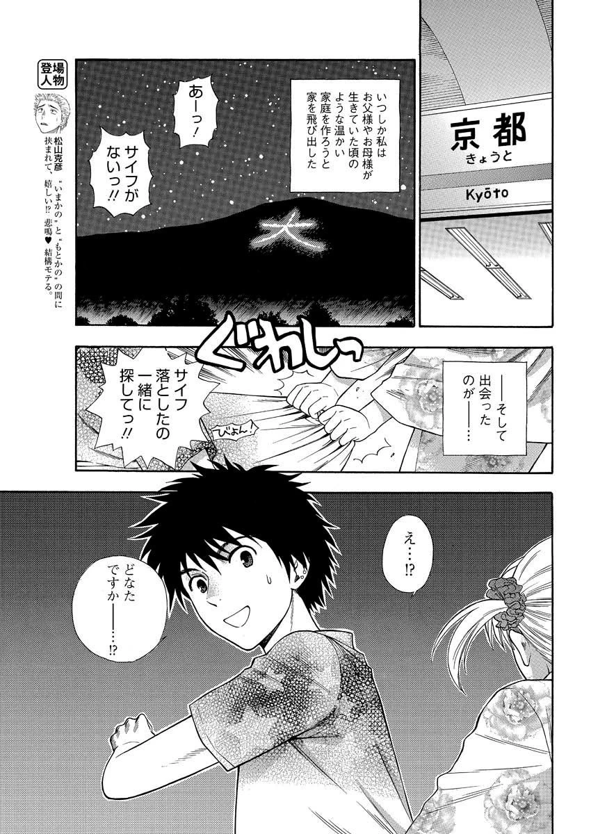 もとかの(18) 4ページ