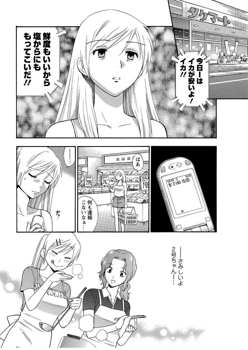 もとかの(18) 5ページ
