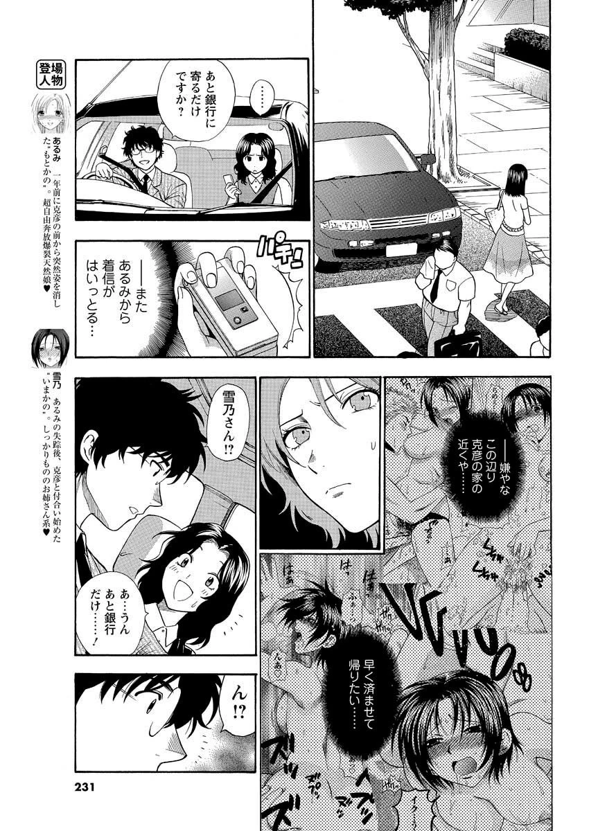 もとかの(18) 6ページ