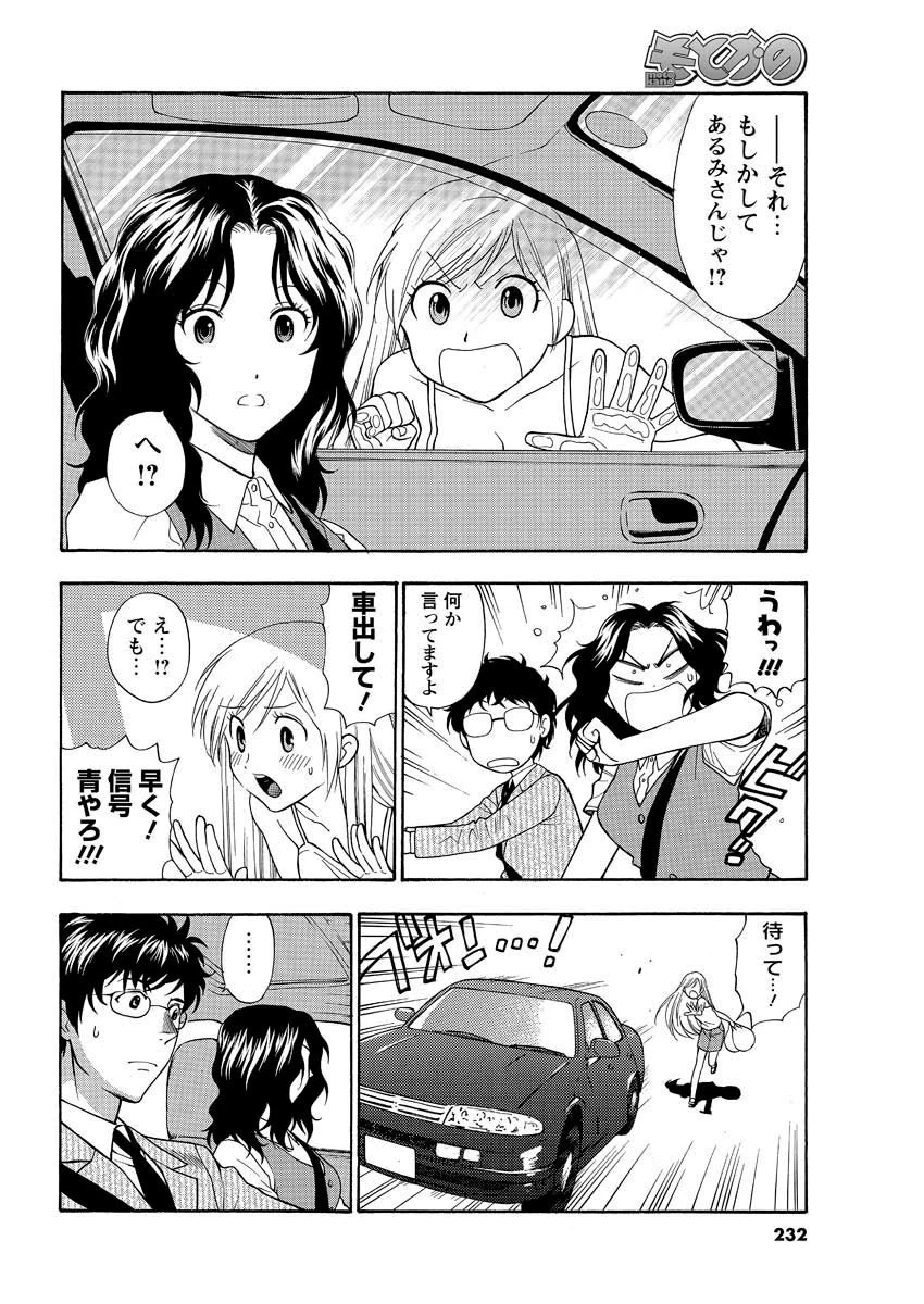 もとかの(18) 7ページ