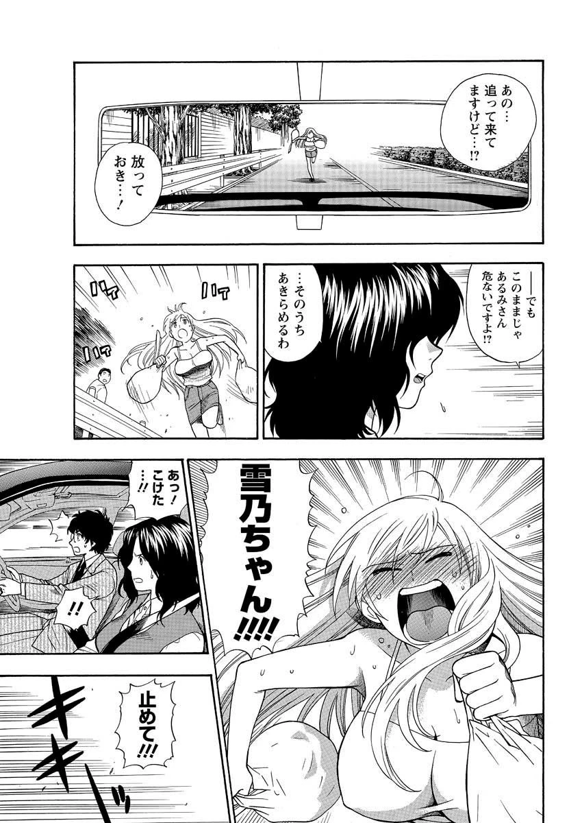 もとかの（18） 8ページ