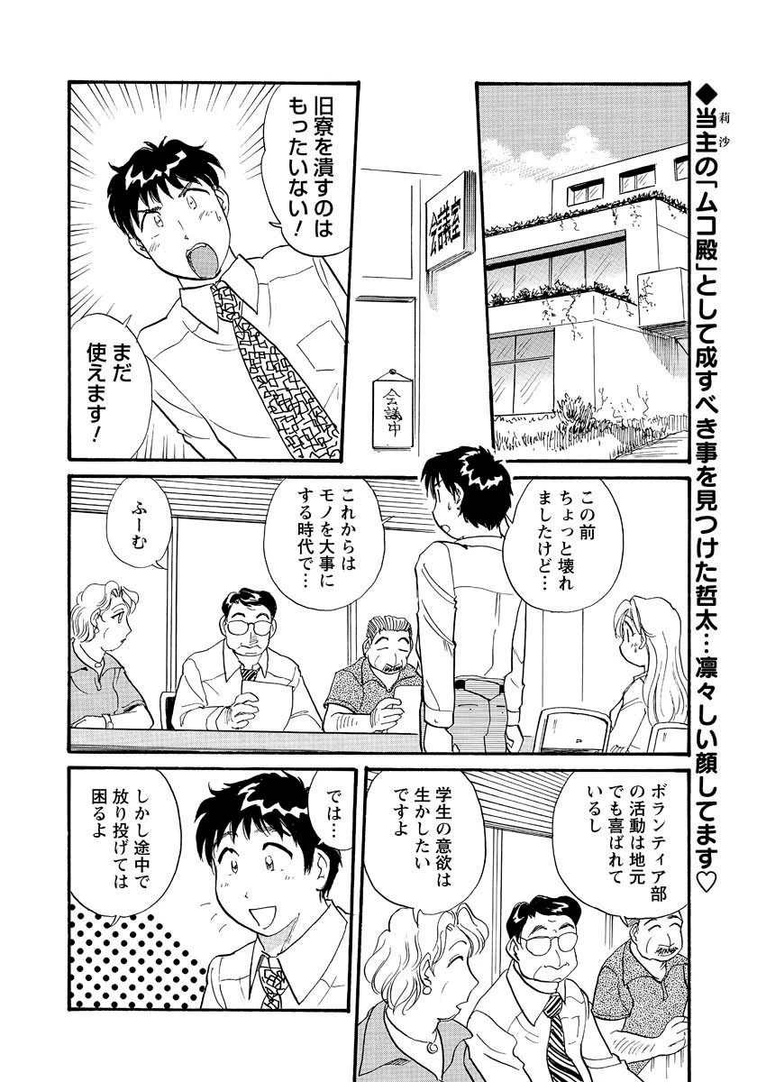 いつでもどこでも歩いてく(16) 2ページ