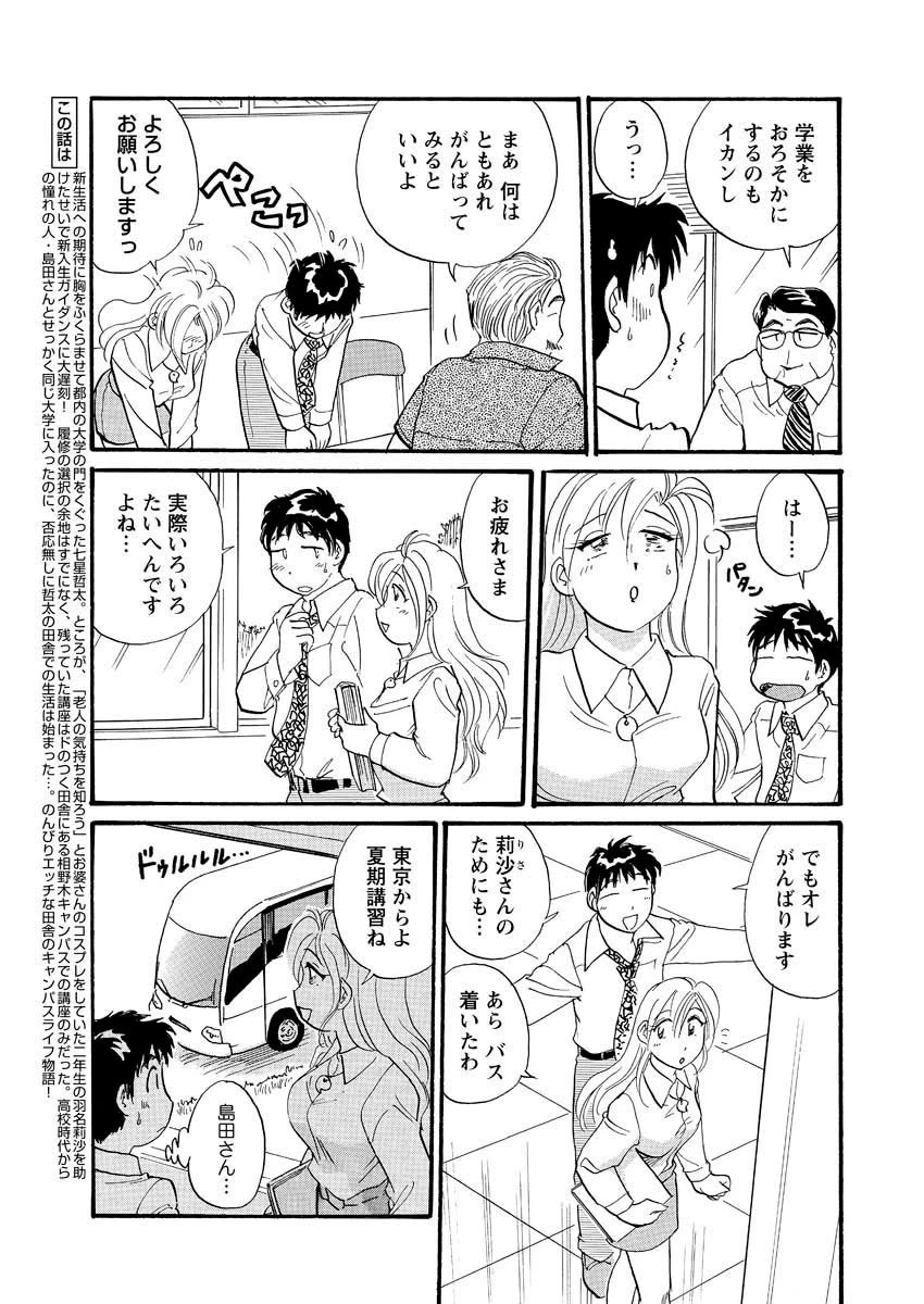 いつでもどこでも歩いてく(16) 3ページ