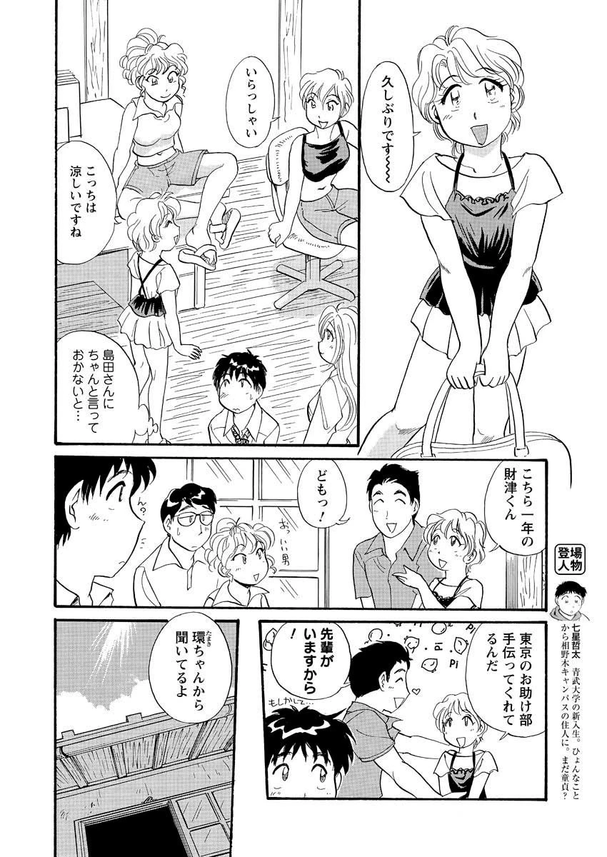 いつでもどこでも歩いてく(16) 4ページ