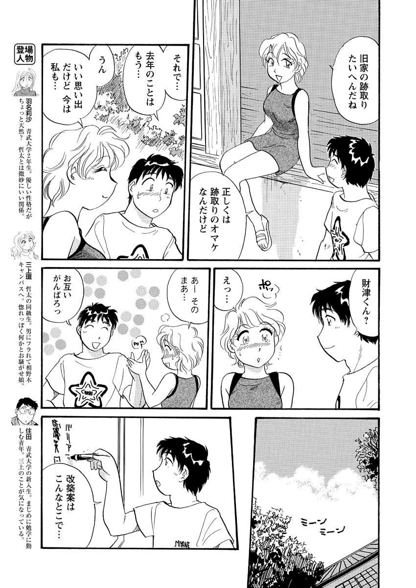 いつでもどこでも歩いてく(16) 5ページ