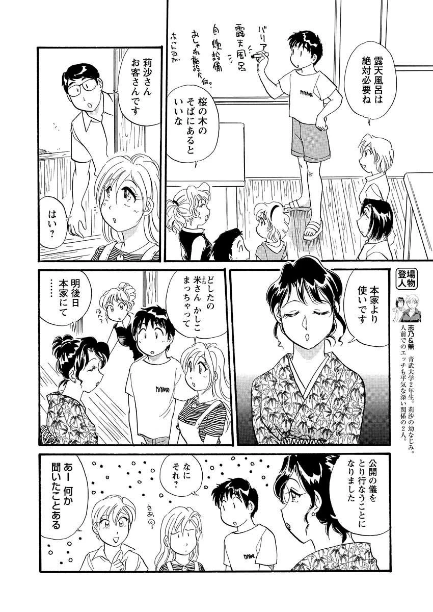 いつでもどこでも歩いてく(16) 6ページ