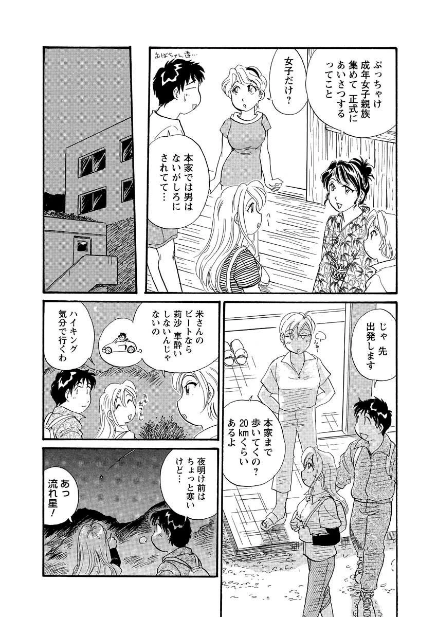 いつでもどこでも歩いてく(16) 7ページ