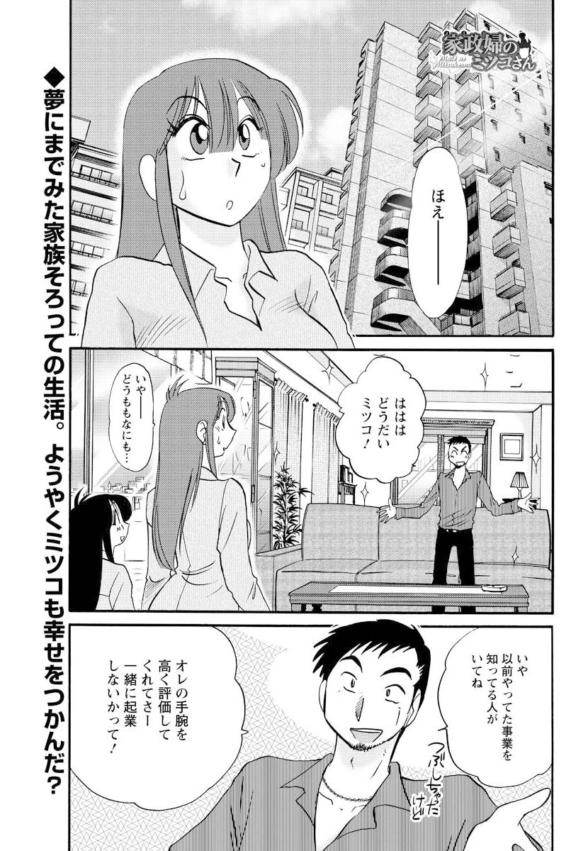 家政婦のミツコさん（16） エロ漫画 無料