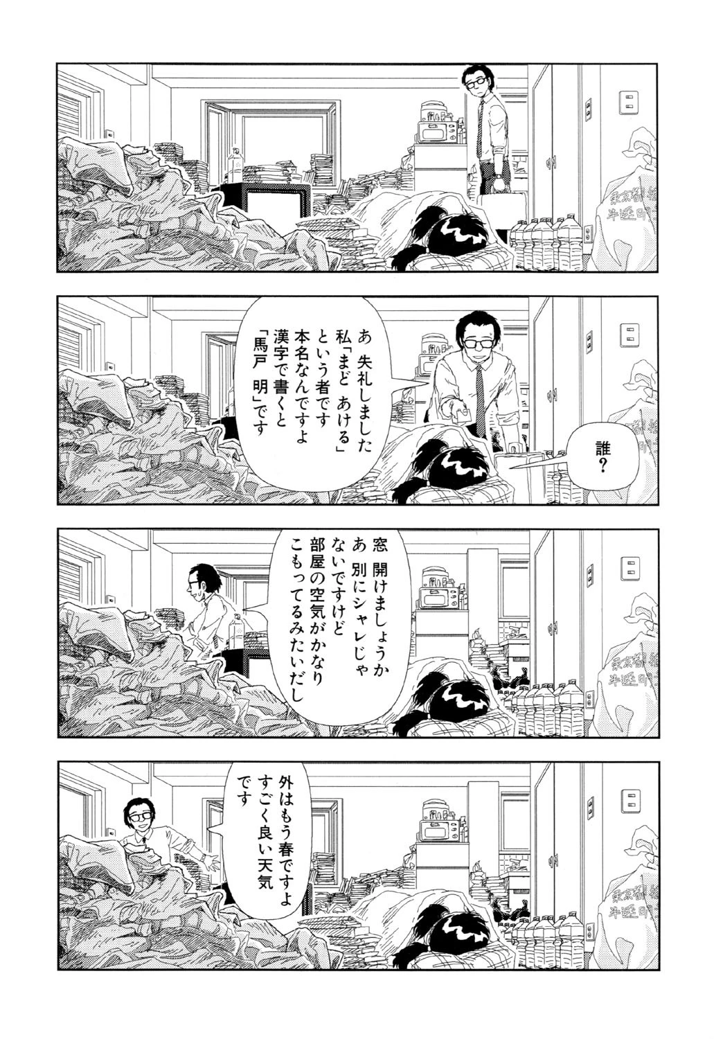 テレビばかり見てると馬鹿になる（8）「テレビばかり見てると馬鹿になる」 3ページ