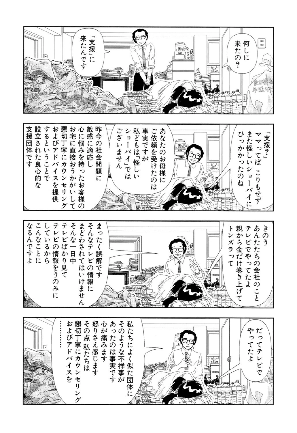 テレビばかり見てると馬鹿になる（8）「テレビばかり見てると馬鹿になる」 4ページ