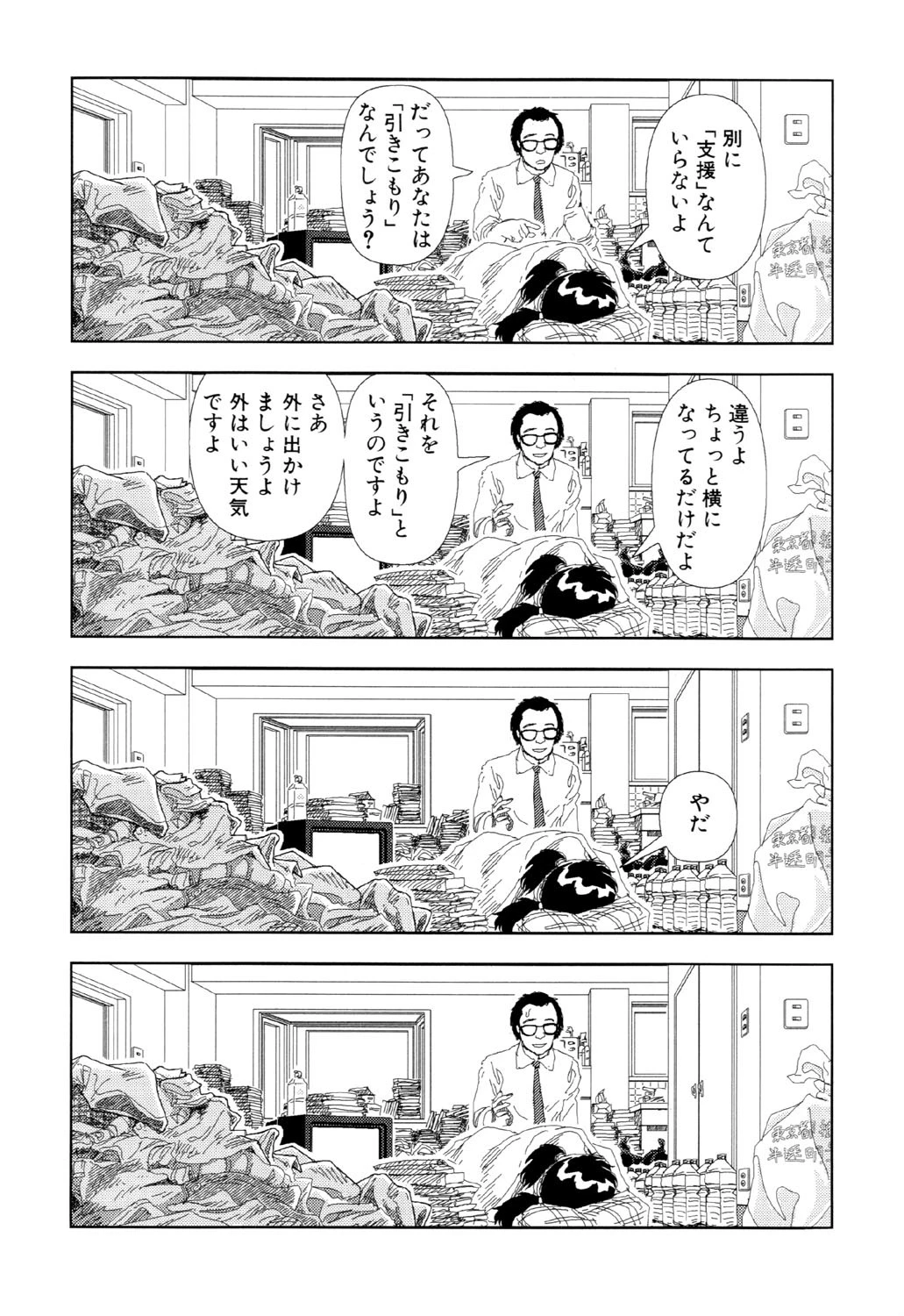 テレビばかり見てると馬鹿になる（8）「テレビばかり見てると馬鹿になる」 5ページ