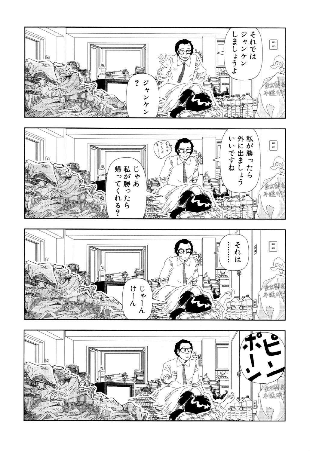 テレビばかり見てると馬鹿になる（8）「テレビばかり見てると馬鹿になる」 6ページ