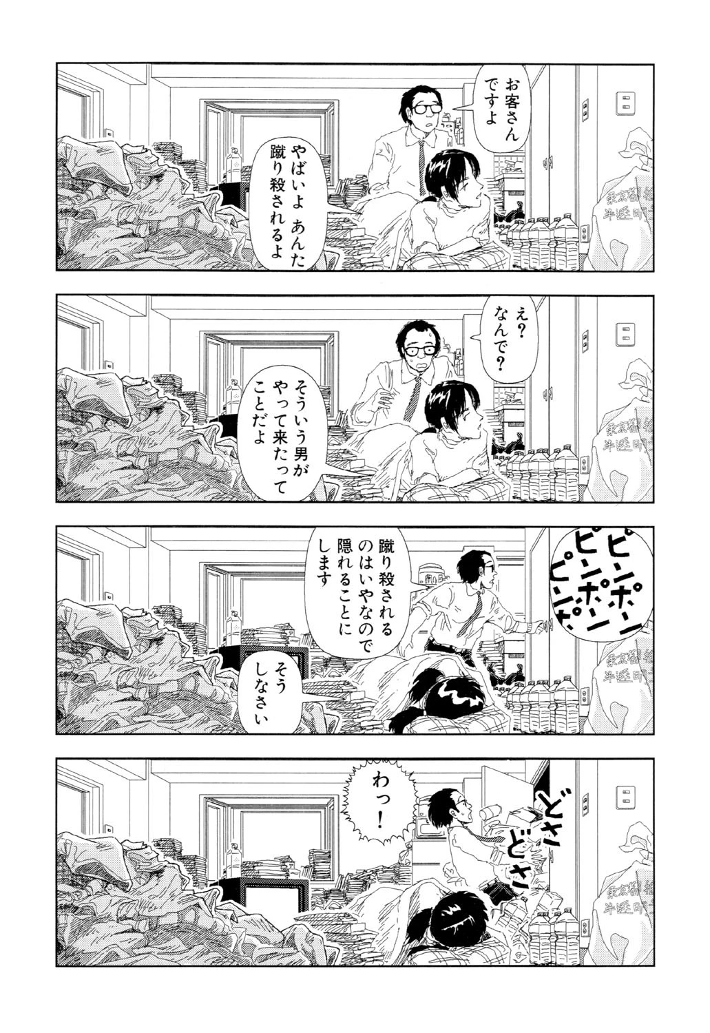 テレビばかり見てると馬鹿になる（8）「テレビばかり見てると馬鹿になる」 7ページ