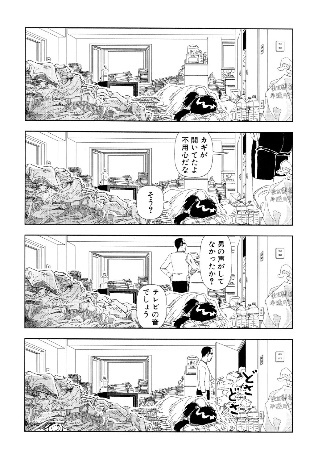 テレビばかり見てると馬鹿になる（8）「テレビばかり見てると馬鹿になる」 8ページ
