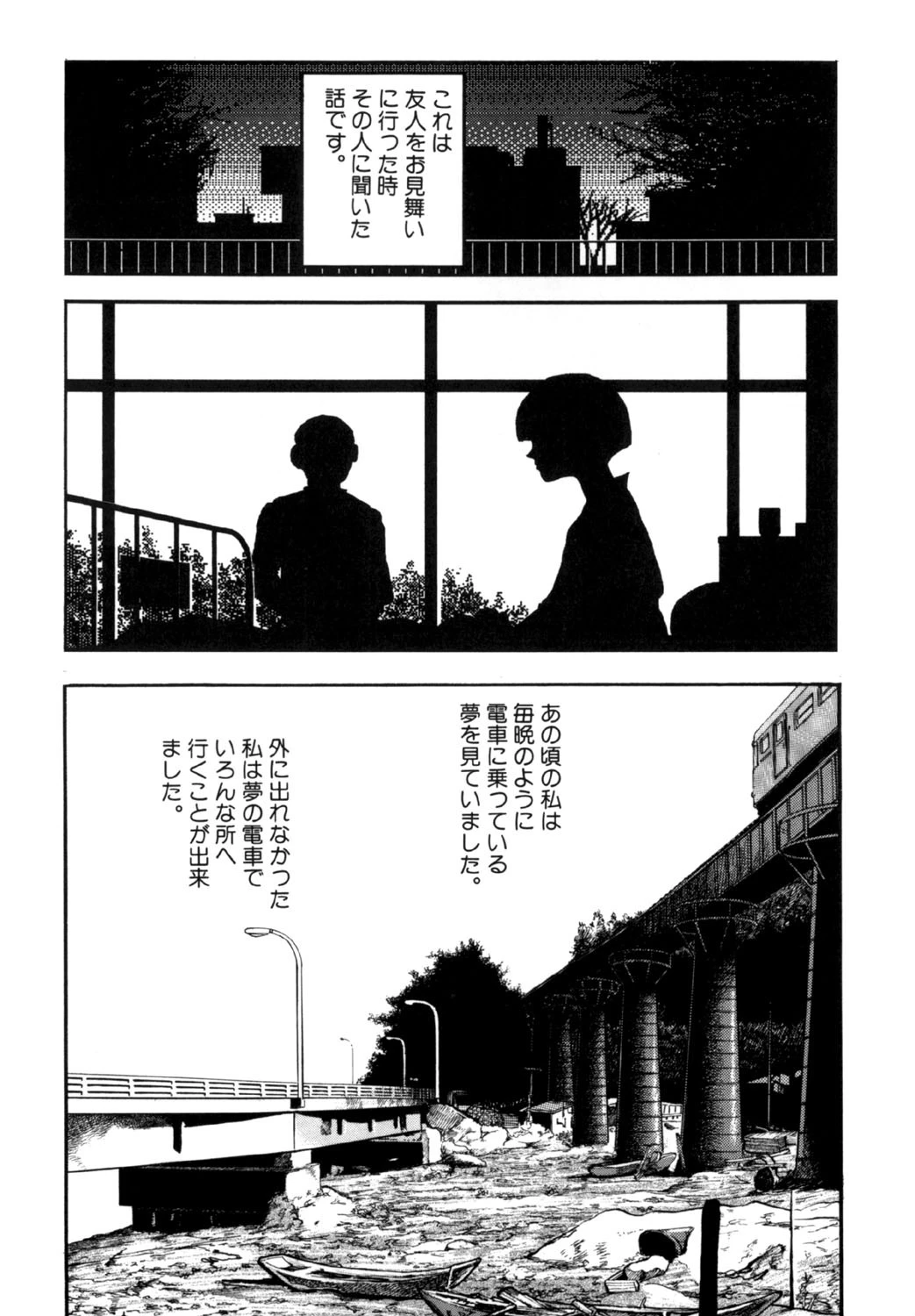 夢で逢いましょう(18)「×つのき駅」 2ページ