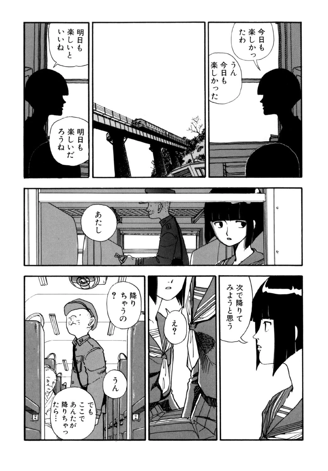 夢で逢いましょう（18）「×つのき駅」 4ページ