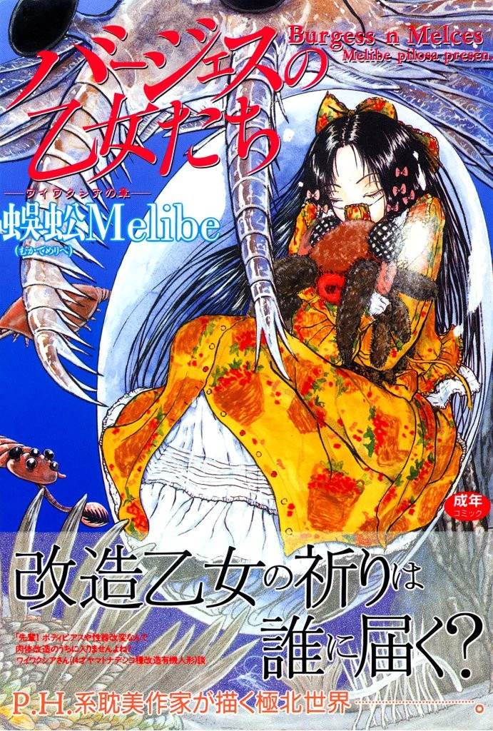 バージェスの乙女たち ワイワクシアの章 エロ漫画 無料