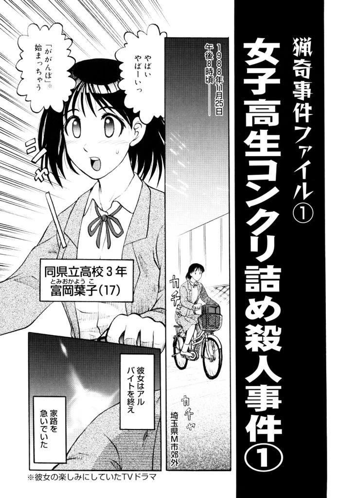 真・現代猟奇伝 7ページ