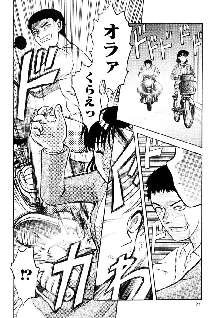 真・現代猟奇伝 8ページ