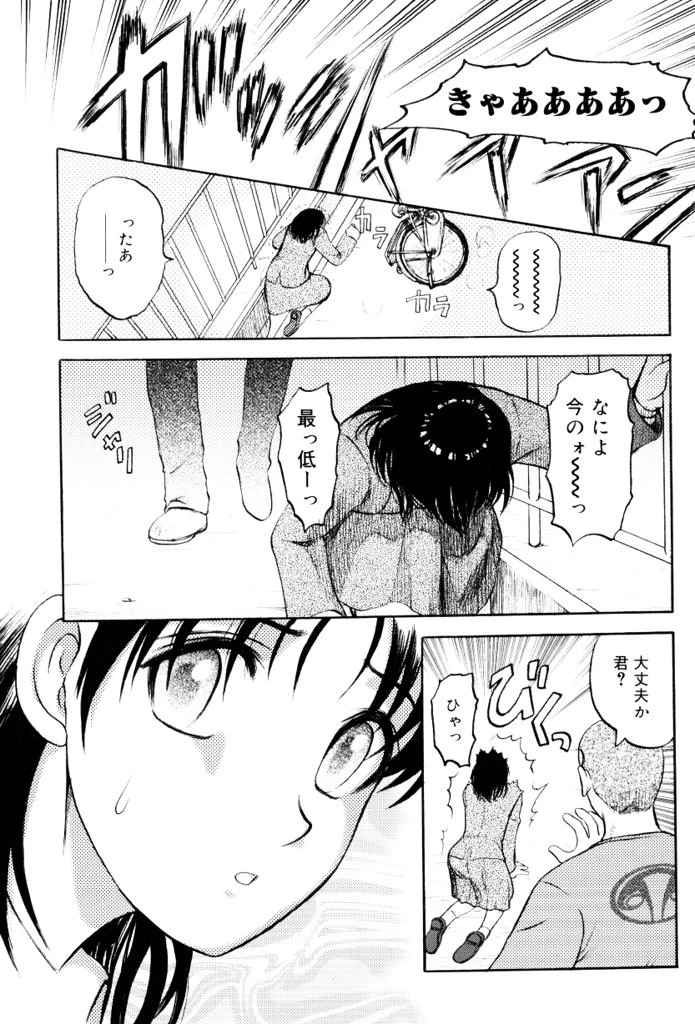 真・現代猟奇伝 9ページ