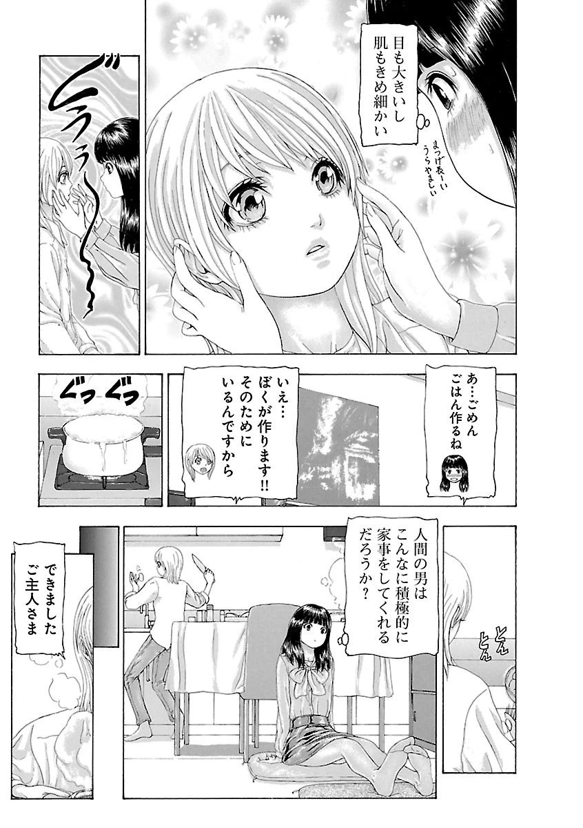 この世界には有機人形がいる 9ページ