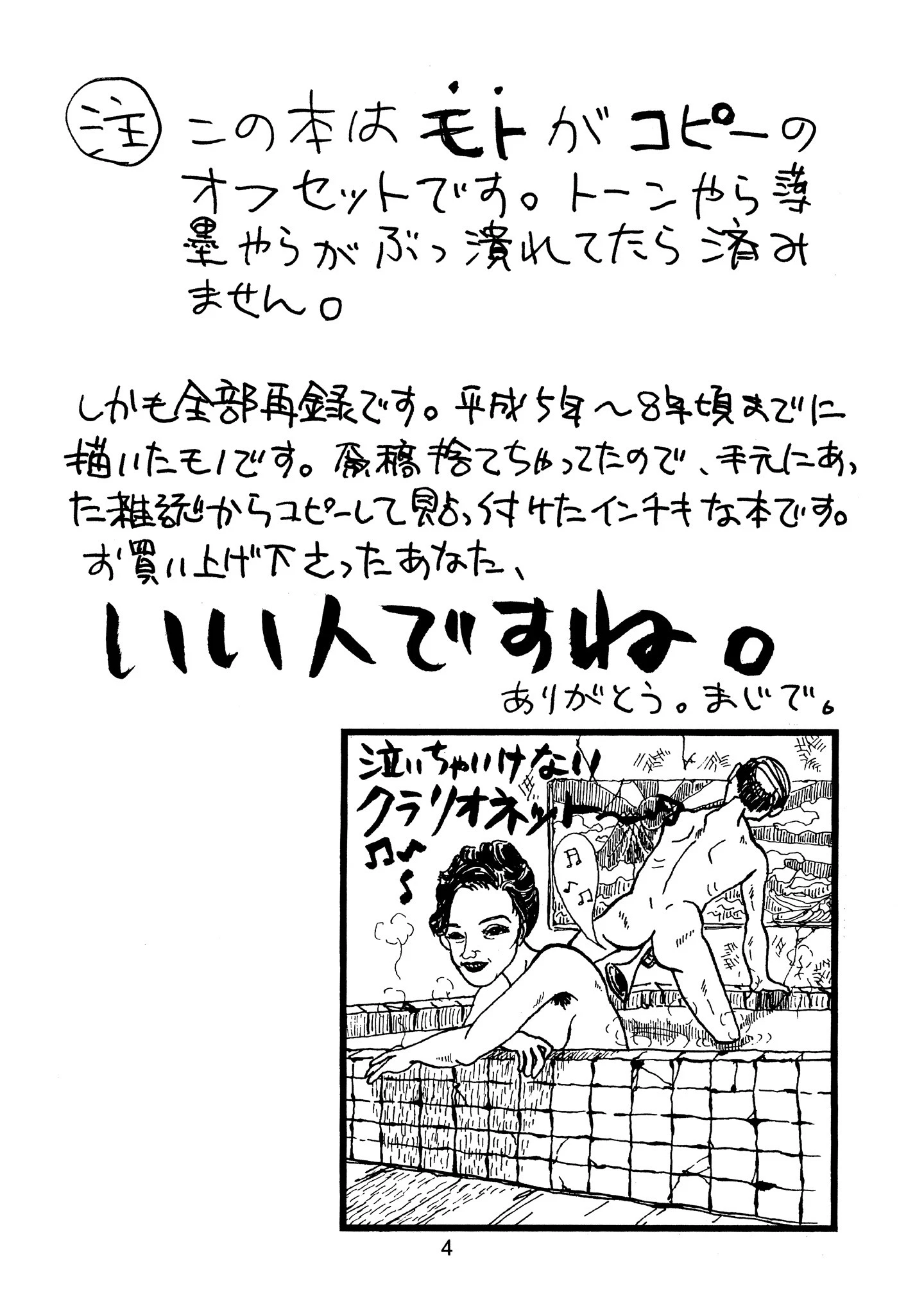 完全復刻版 卯月妙子の憚はばかり日記 4ページ