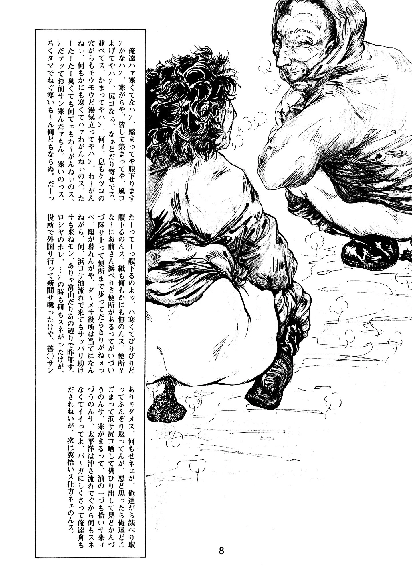 完全復刻版 卯月妙子の憚はばかり日記 8ページ