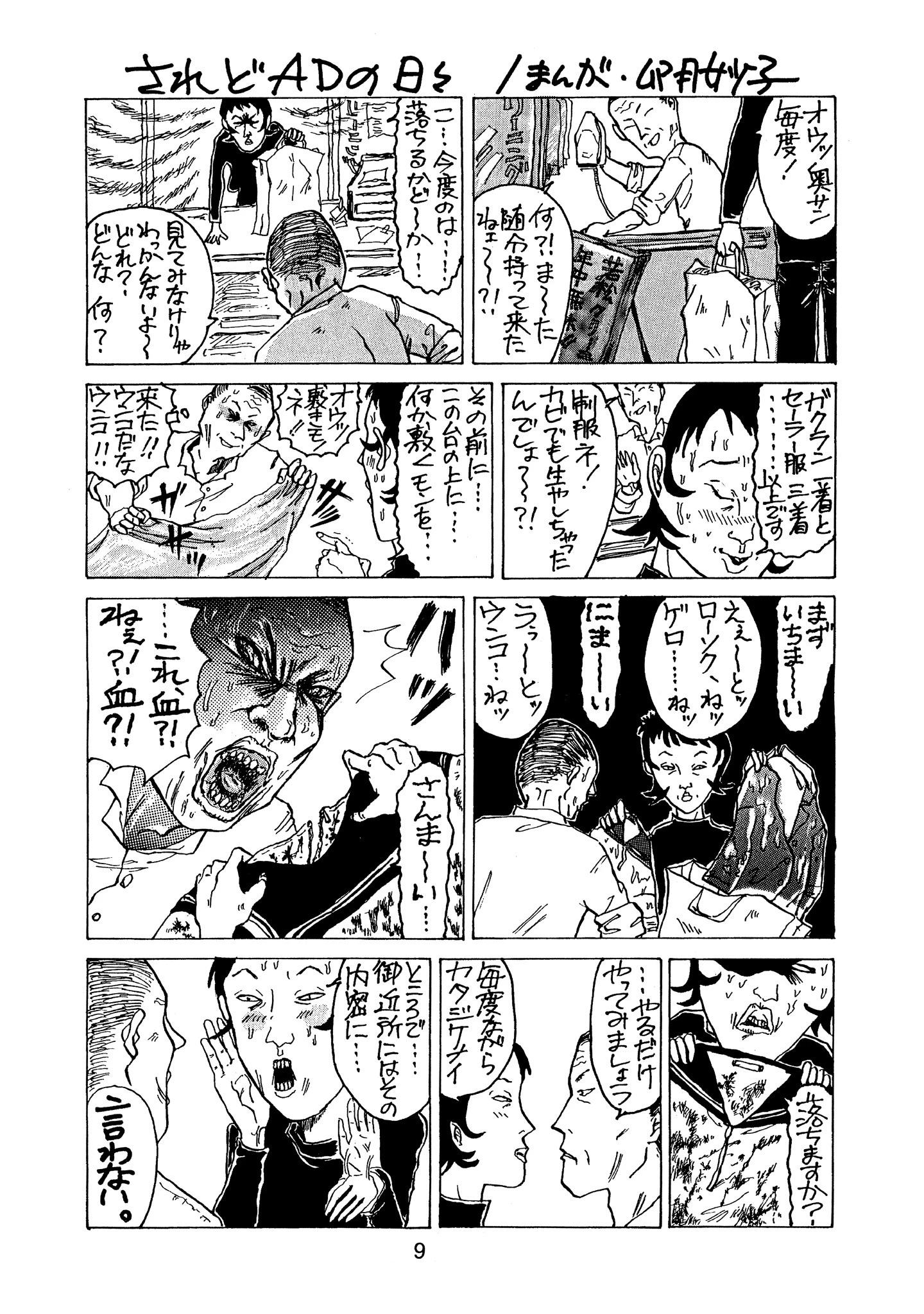 完全復刻版 卯月妙子の憚はばかり日記 9ページ