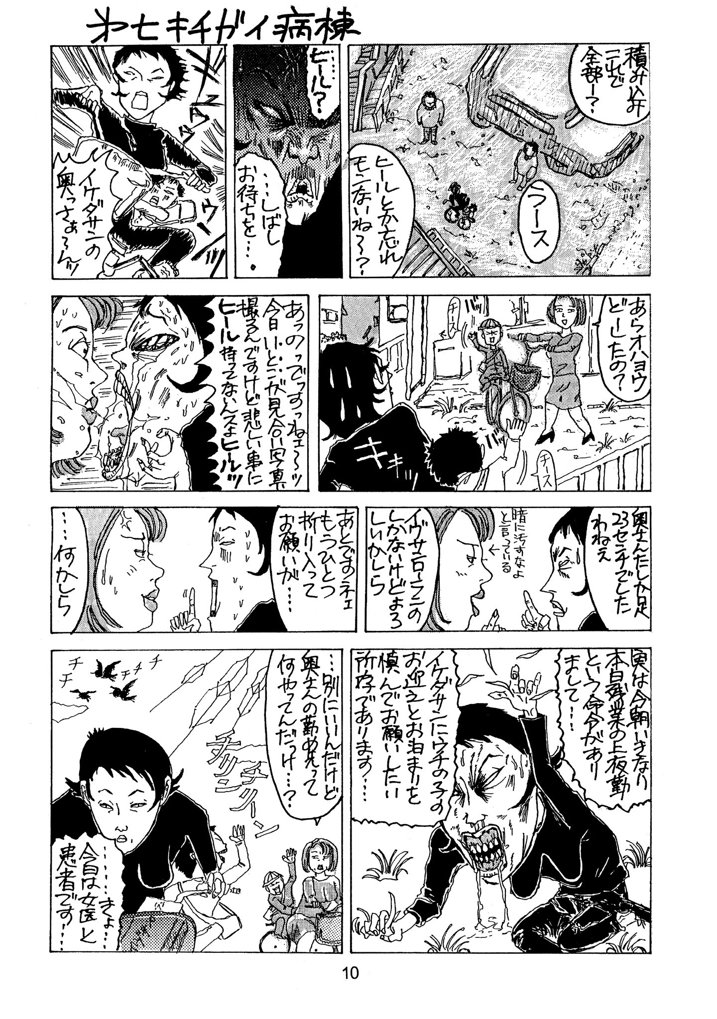 完全復刻版 卯月妙子の憚はばかり日記 10ページ