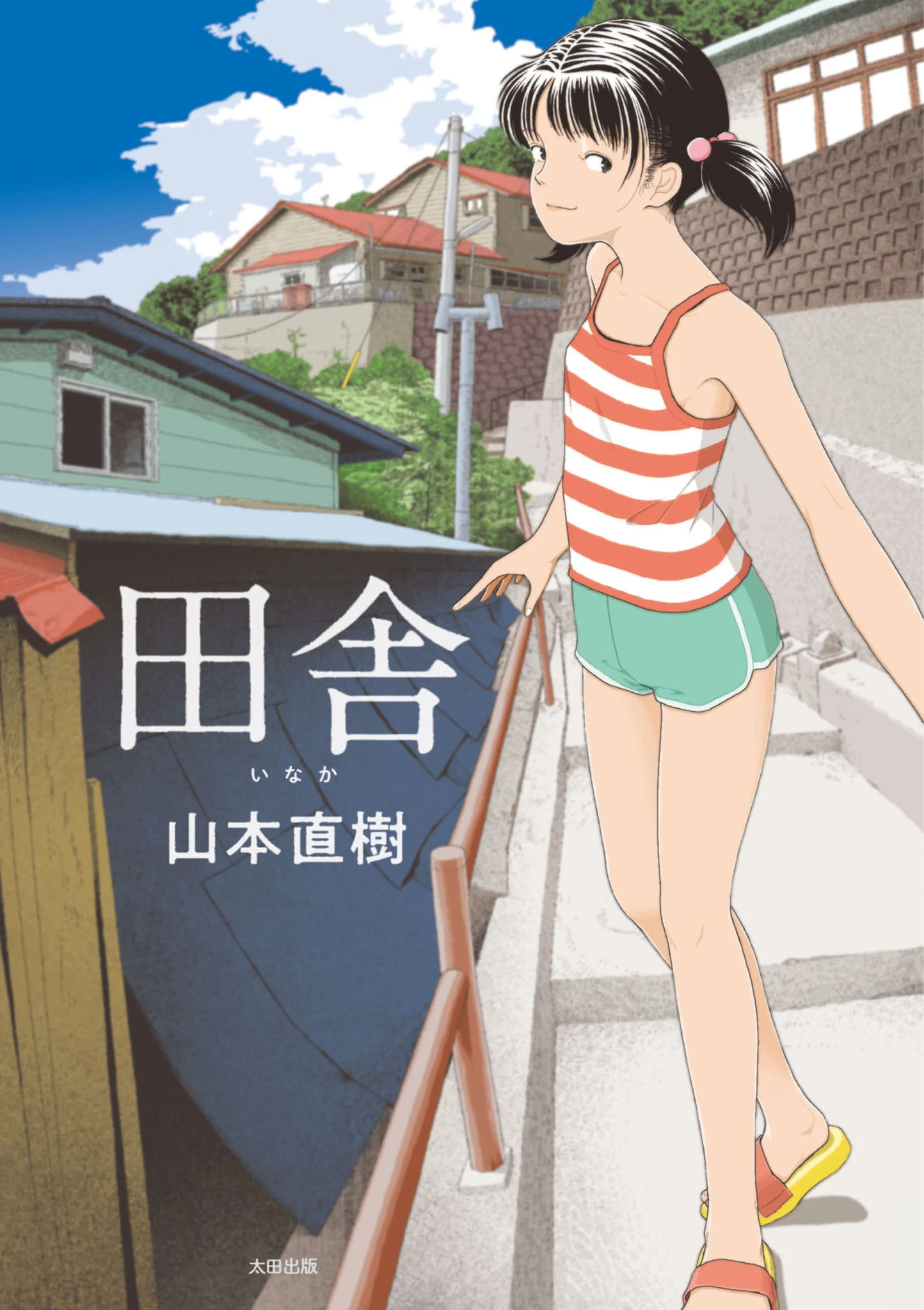 田舎 エロ漫画 無料