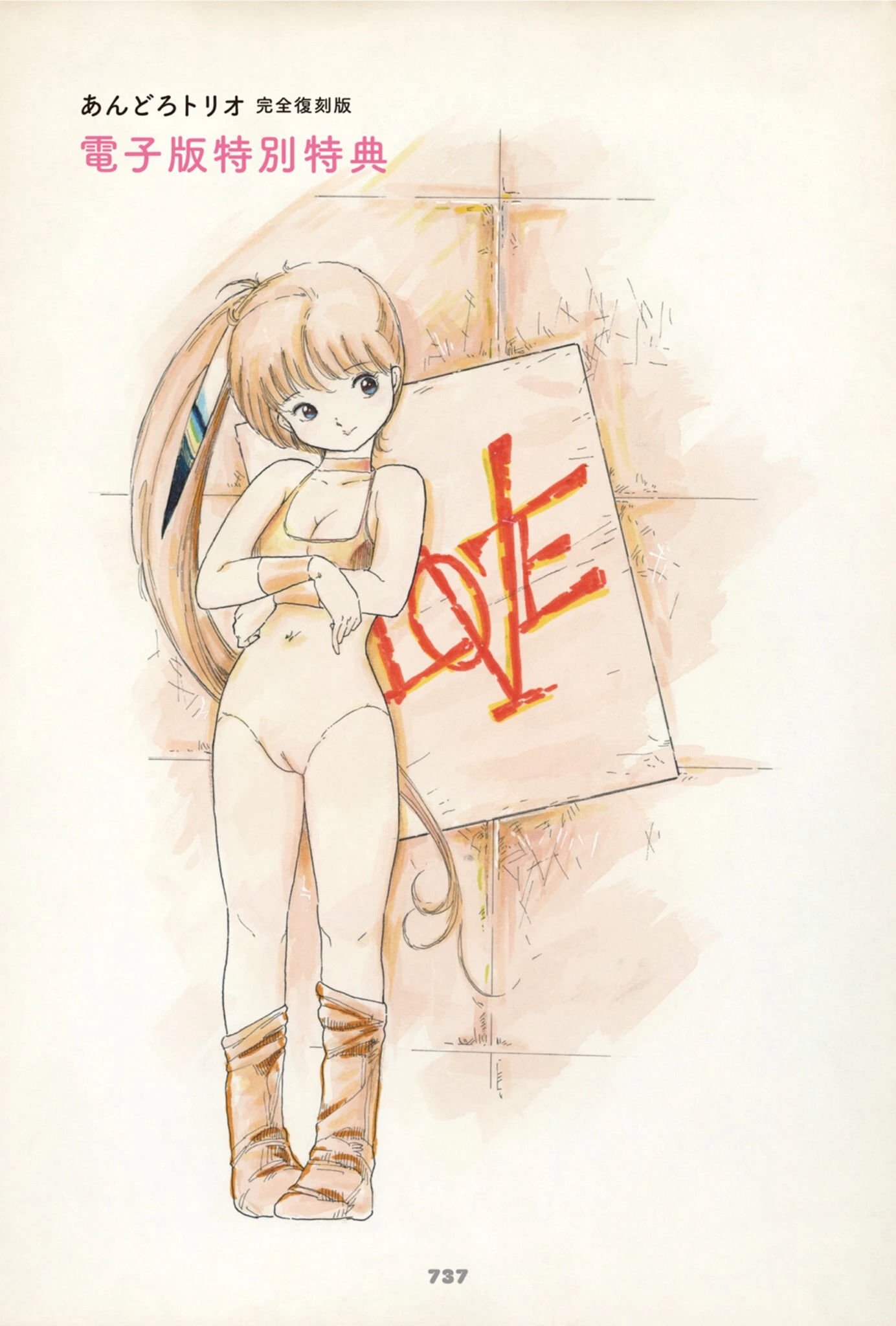 あんどろトリオ 完全復刻版 11ページ