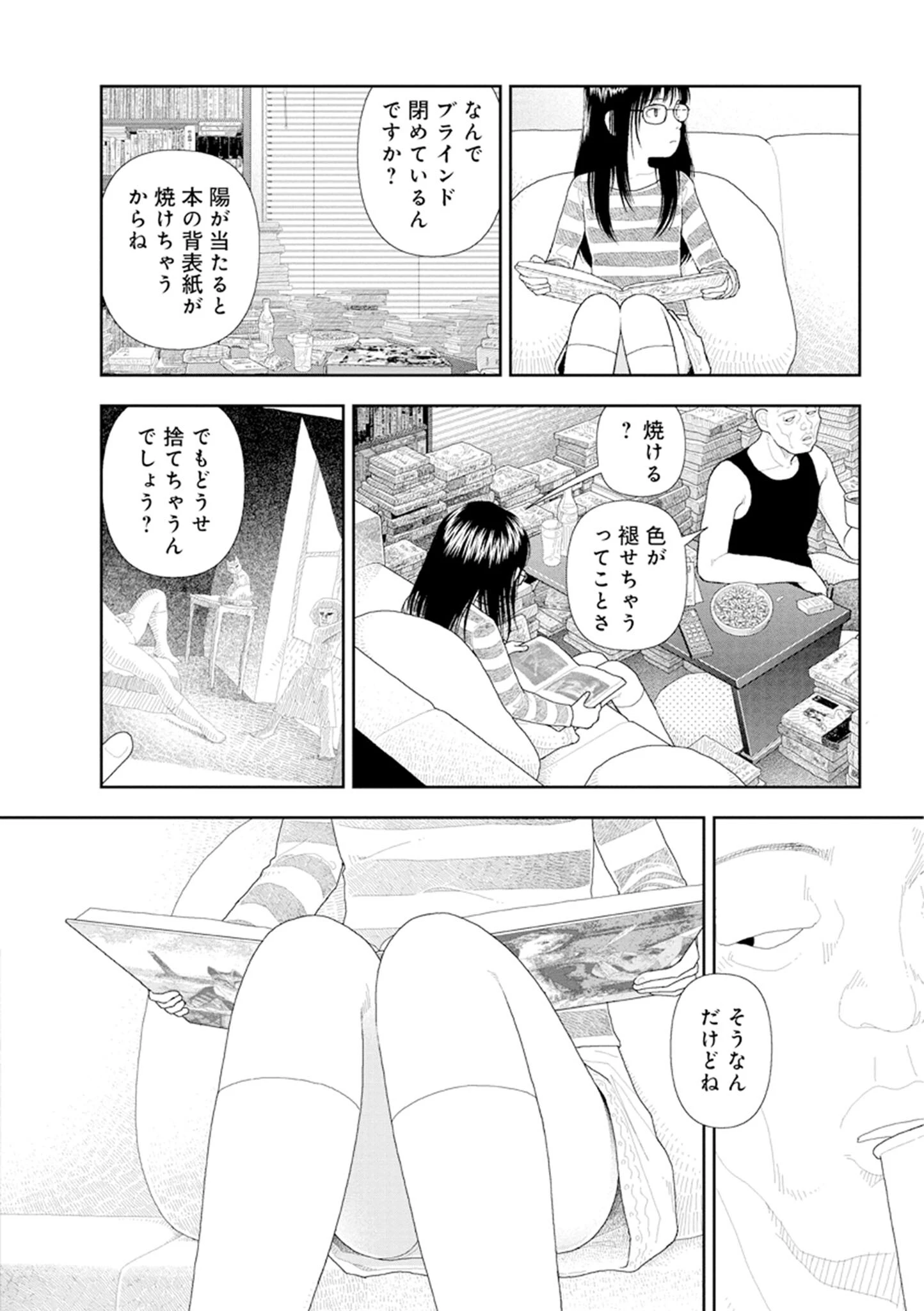 山本直樹最新作品集 第三篇「五時」第二話「一日目〜三日目」 9ページ