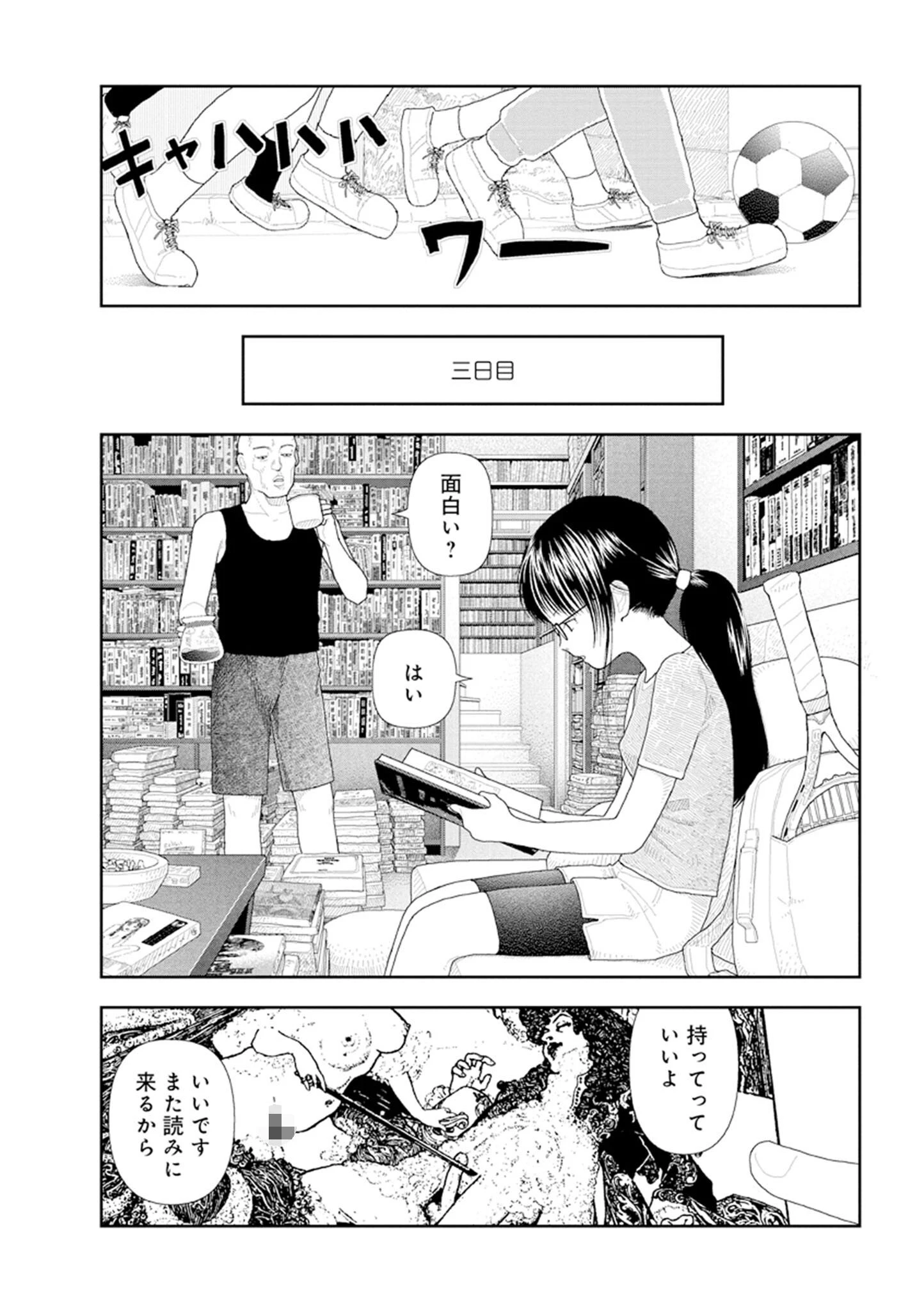 山本直樹最新作品集 第三篇「五時」第二話「一日目〜三日目」 11ページ