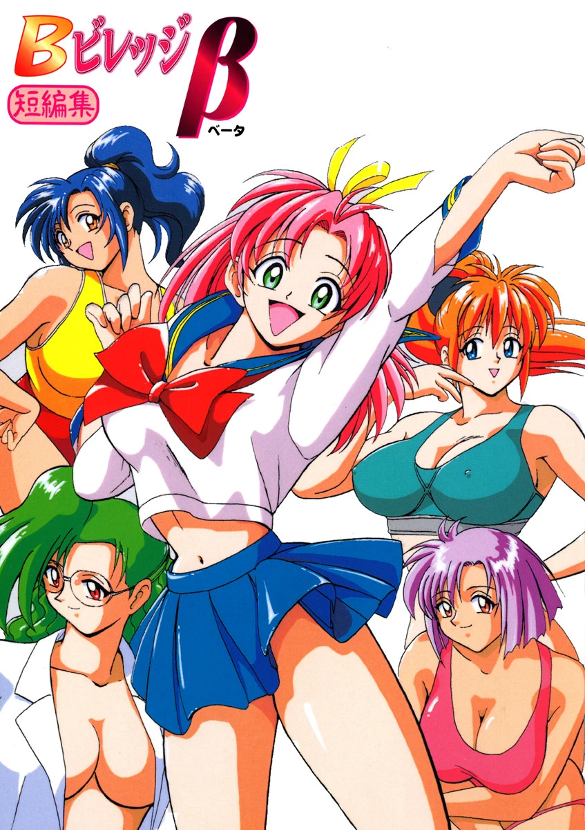 Bビレッジ短編集 3ページ