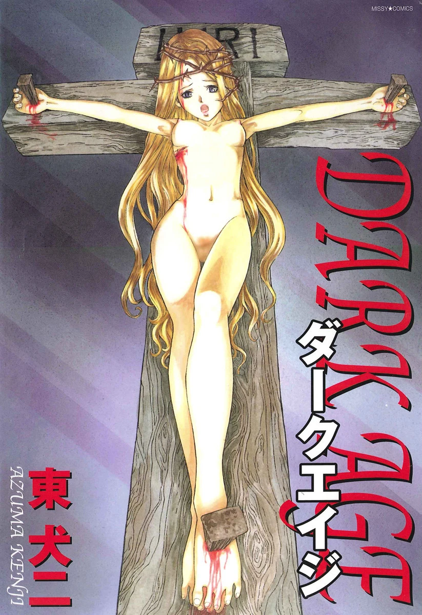 ダークエイジ エロ漫画 無料