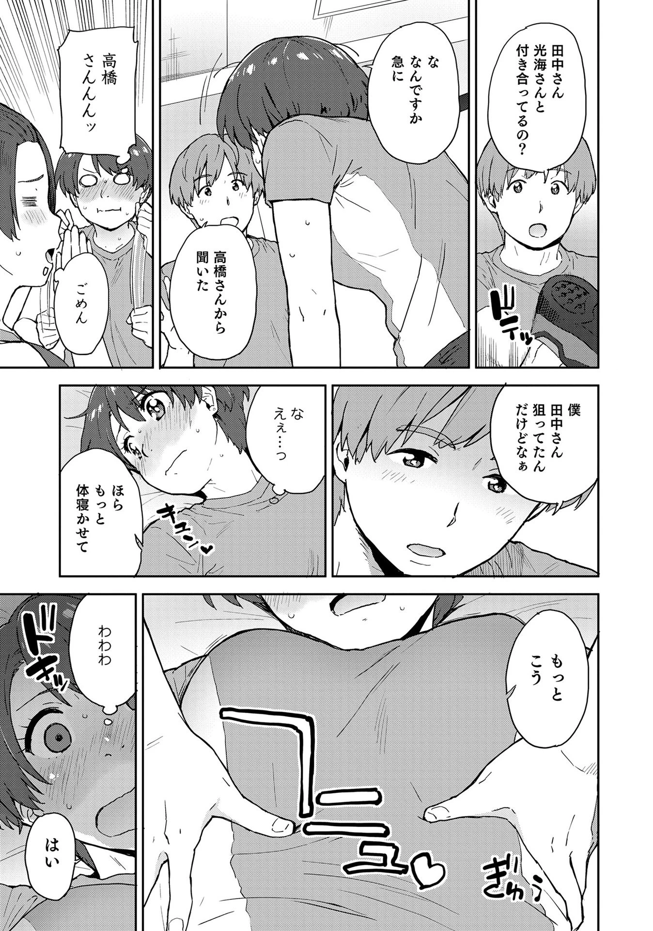 ボクの年下カノジョが寝取られるわけなんてないアンソロジーコミック 13ページ