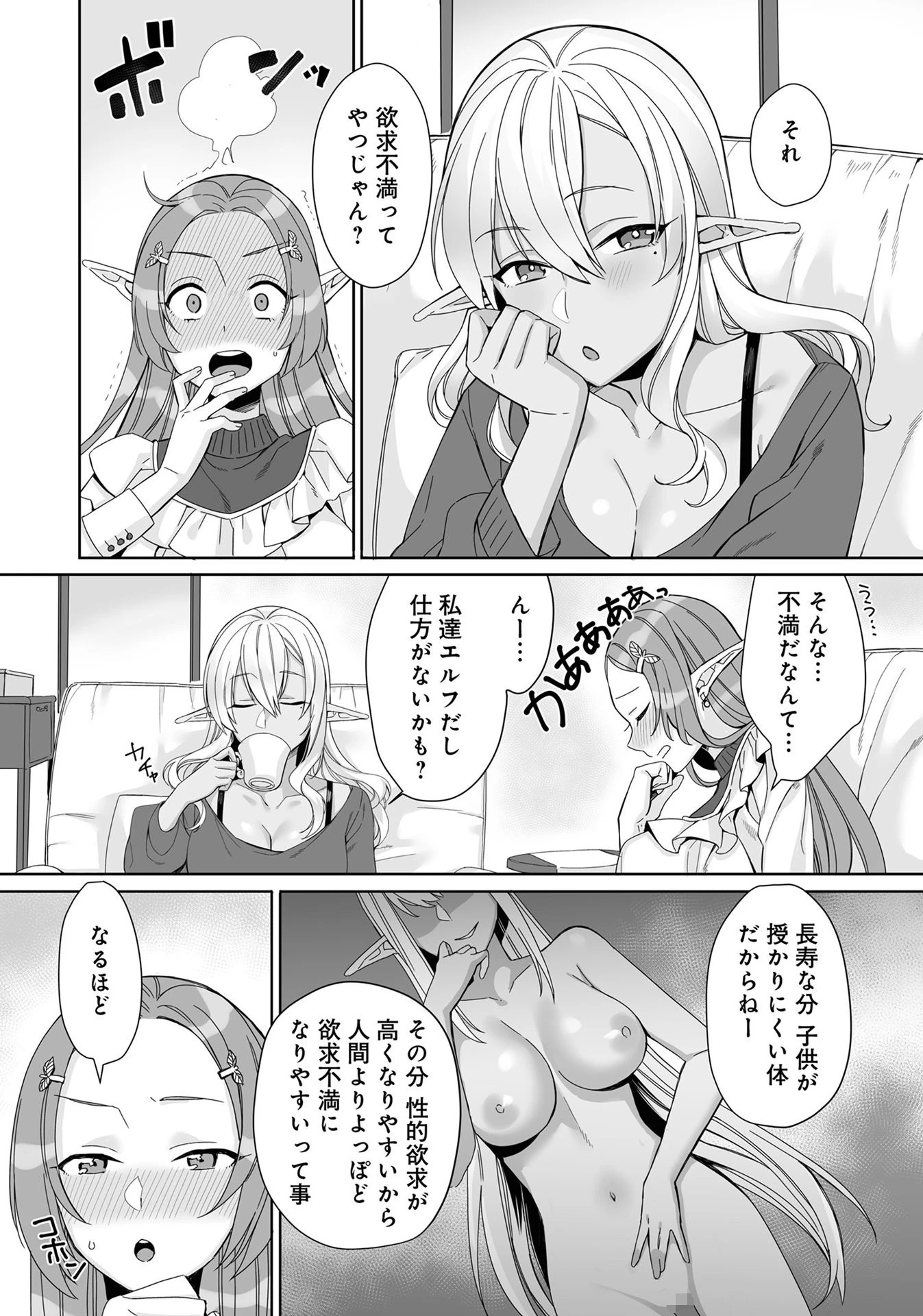 おとなりの現代エルフのえろ事情 アンソロジーコミック 人妻エルフの憂鬱編 8ページ