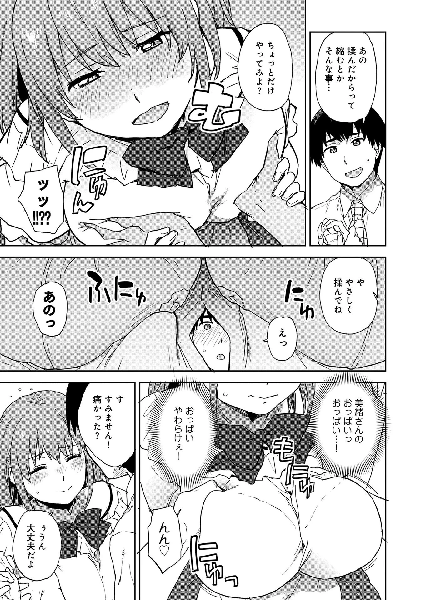 あざとカワイイ彼女のたわわに包まれたい 〜ひみつのおっぱいアンソロジー〜 9ページ