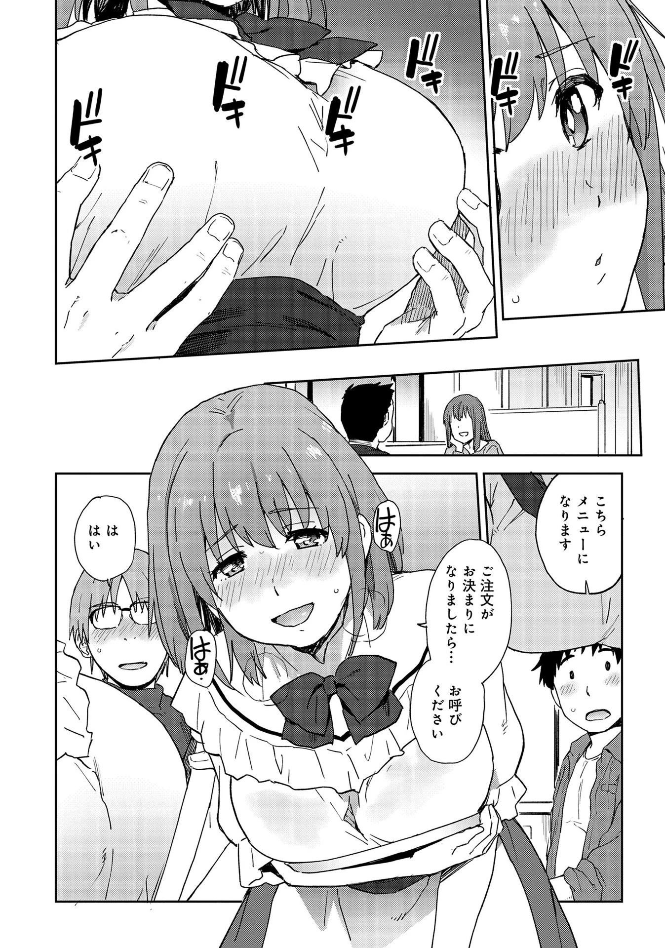 あざとカワイイ彼女のたわわに包まれたい 〜ひみつのおっぱいアンソロジー〜 12ページ