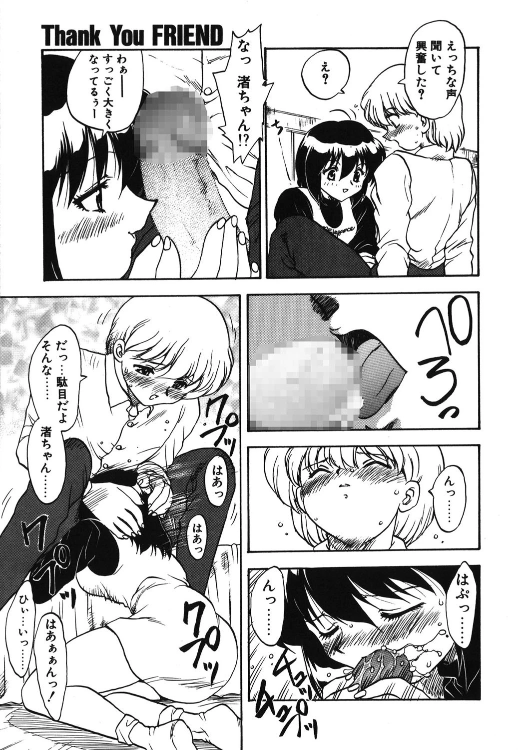 わん・ないと・シスター 8ページ