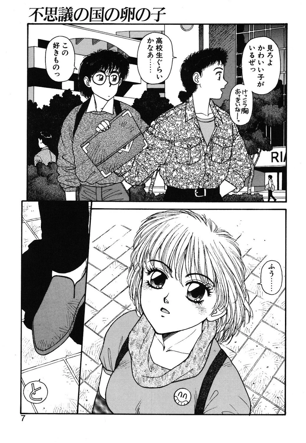 プリンセスクェストサーガ 4ページ