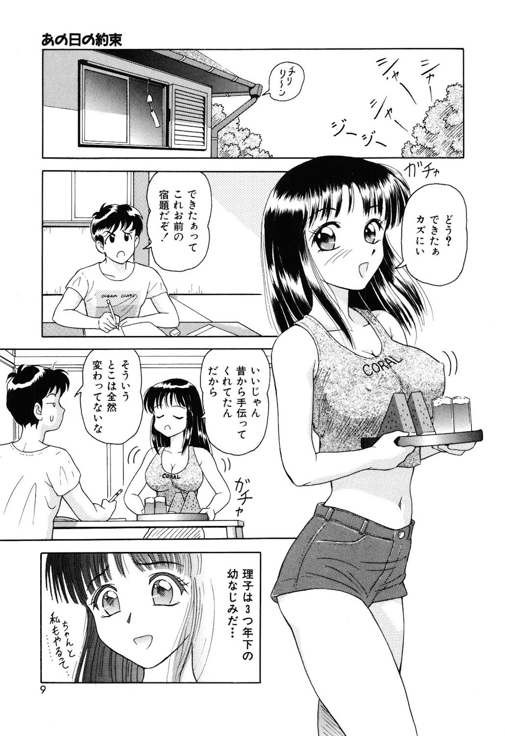 フルーティーズ 5ページ