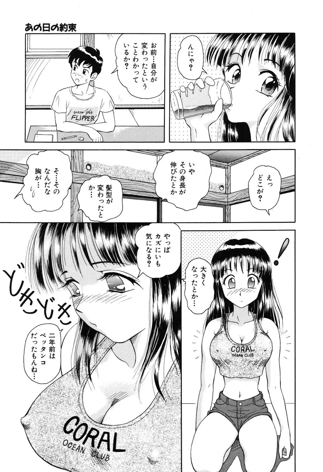 フルーティーズ 7ページ