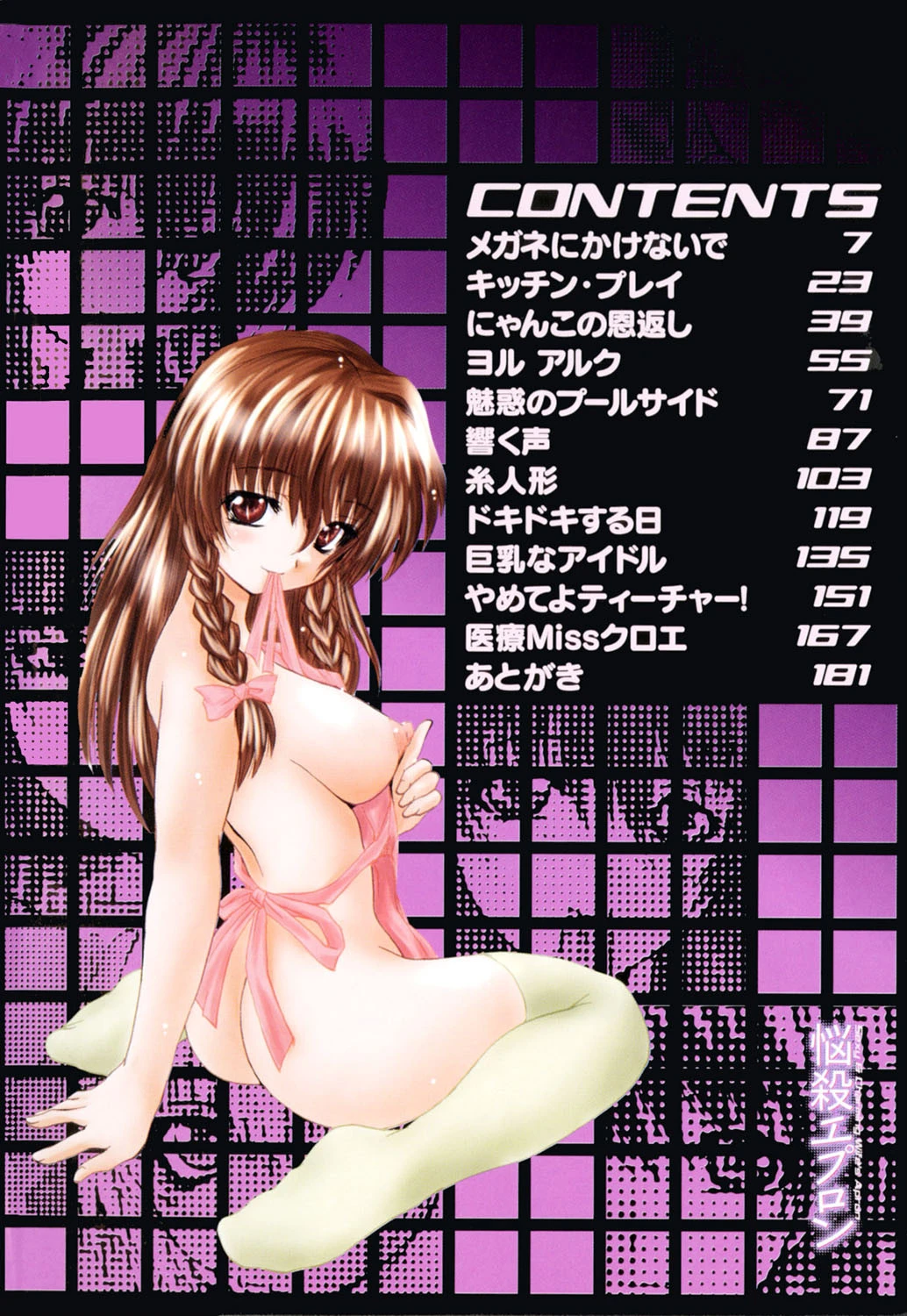 悩殺エプロン 3ページ