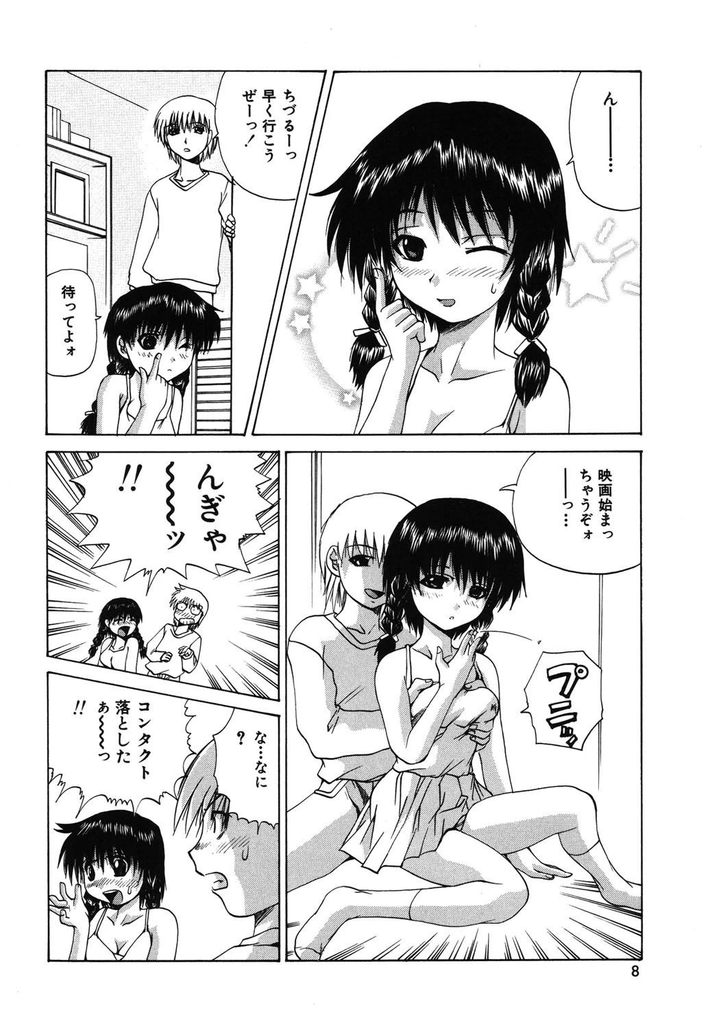 悩殺エプロン 5ページ