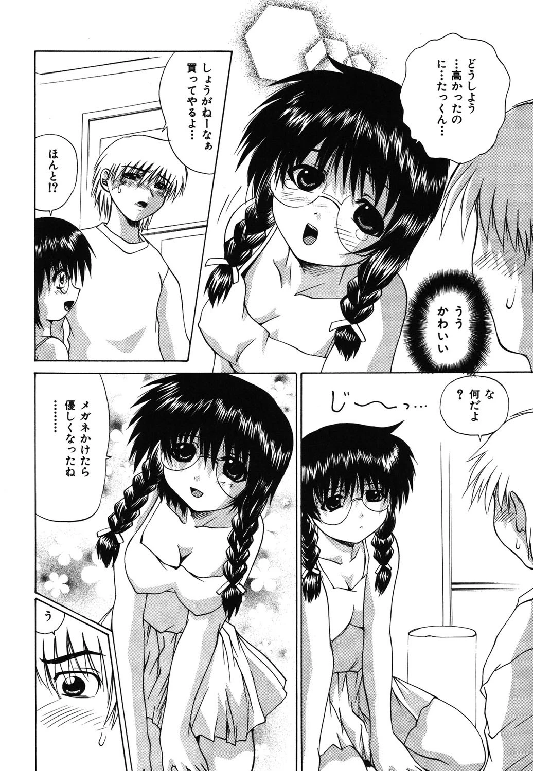 悩殺エプロン 7ページ